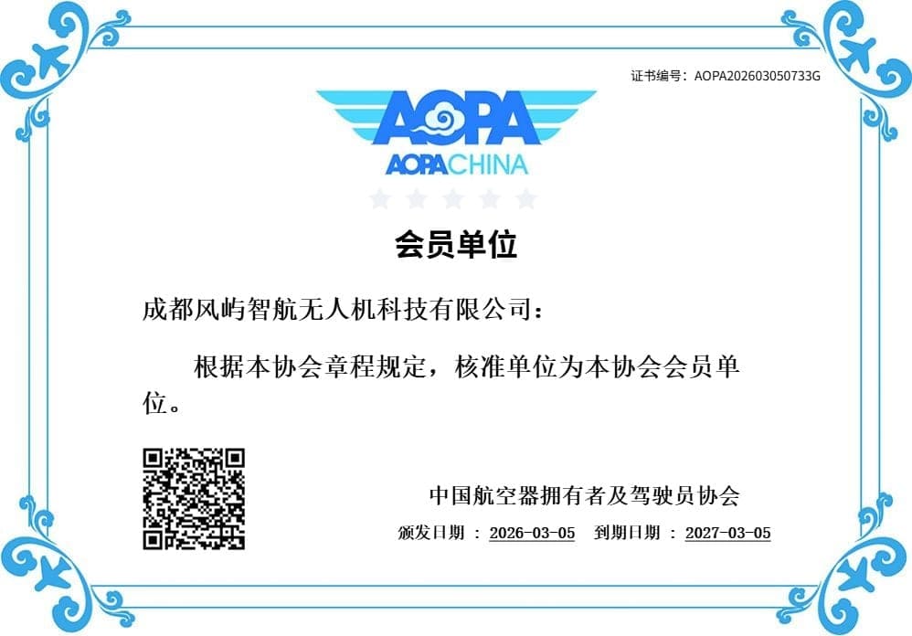 AOPA 协会会员单位