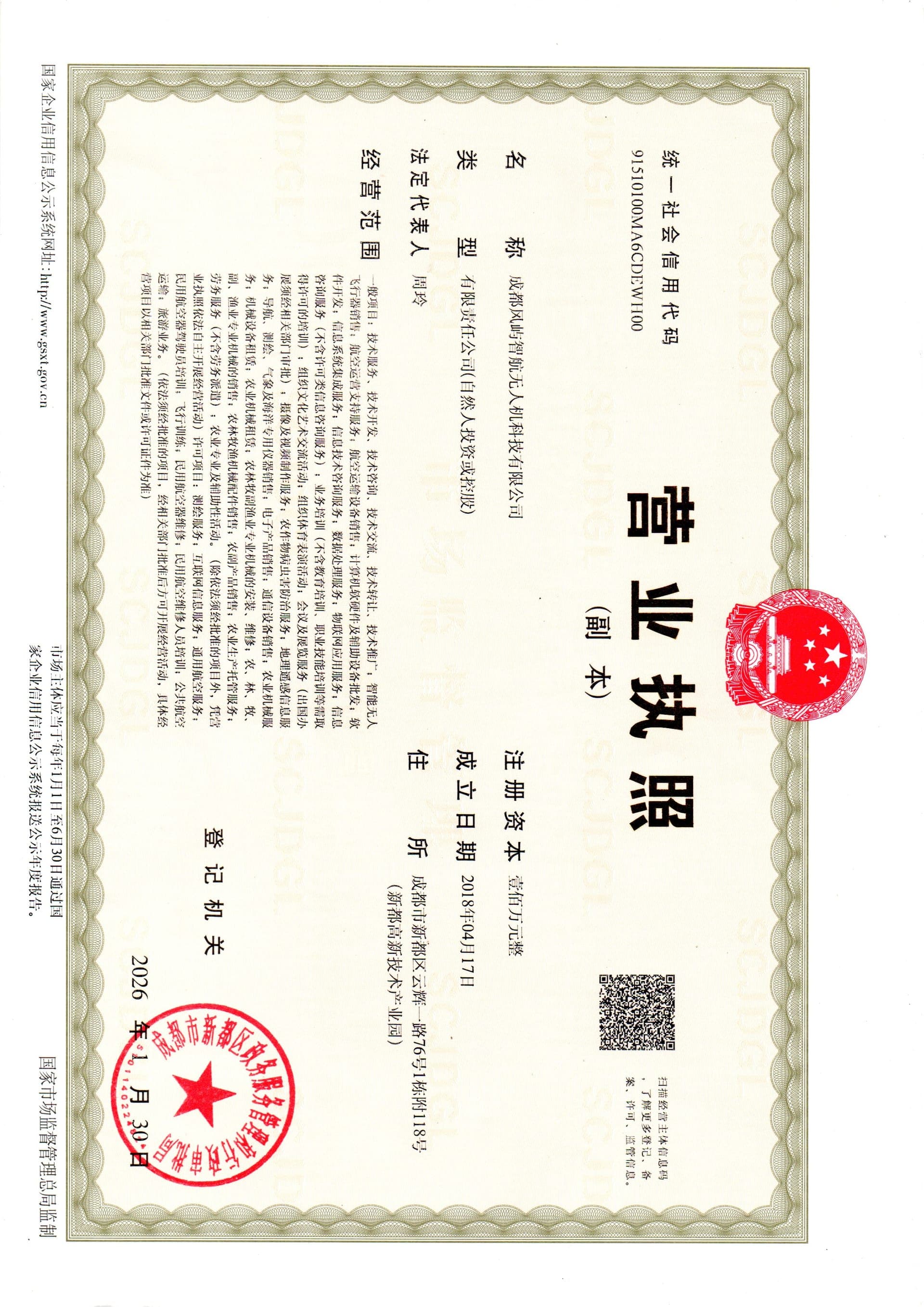营业执照