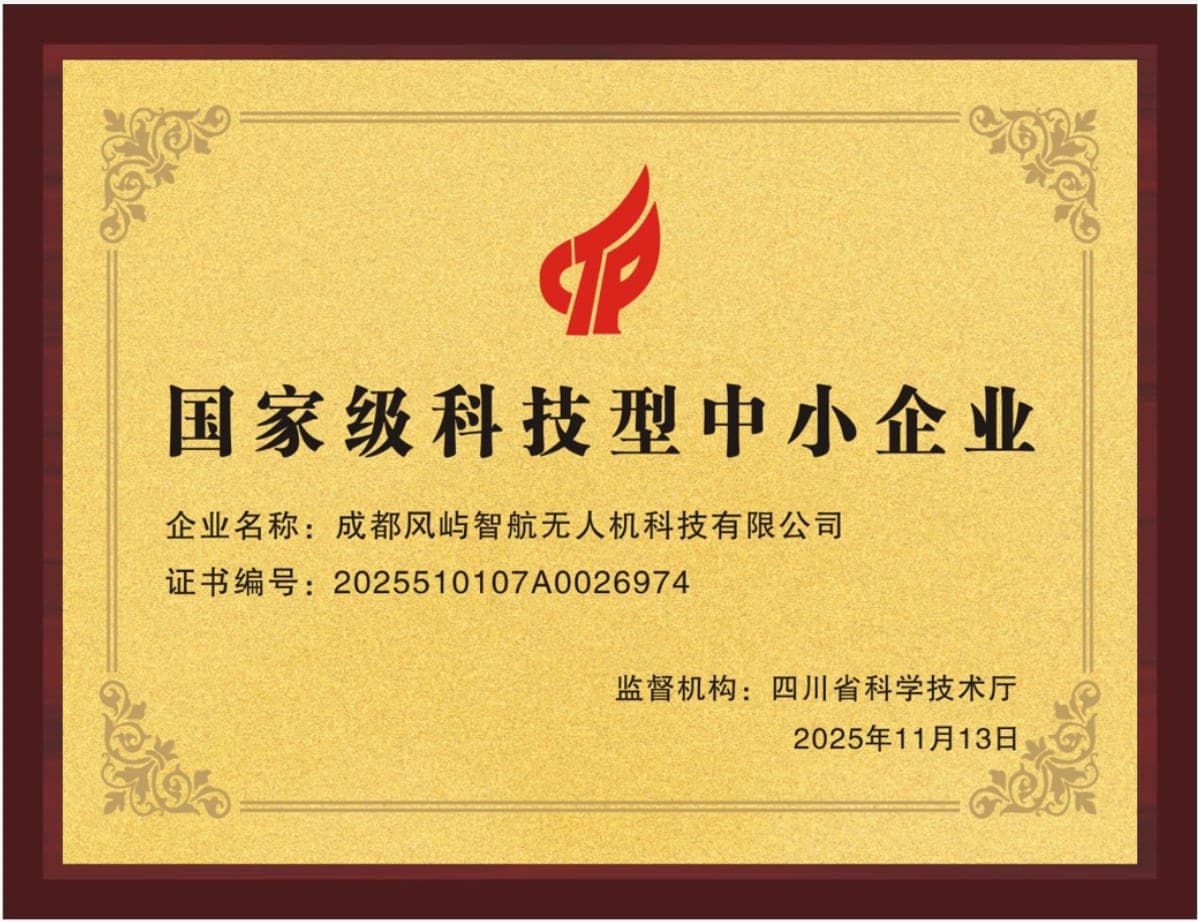 国家级科技型中小企业
