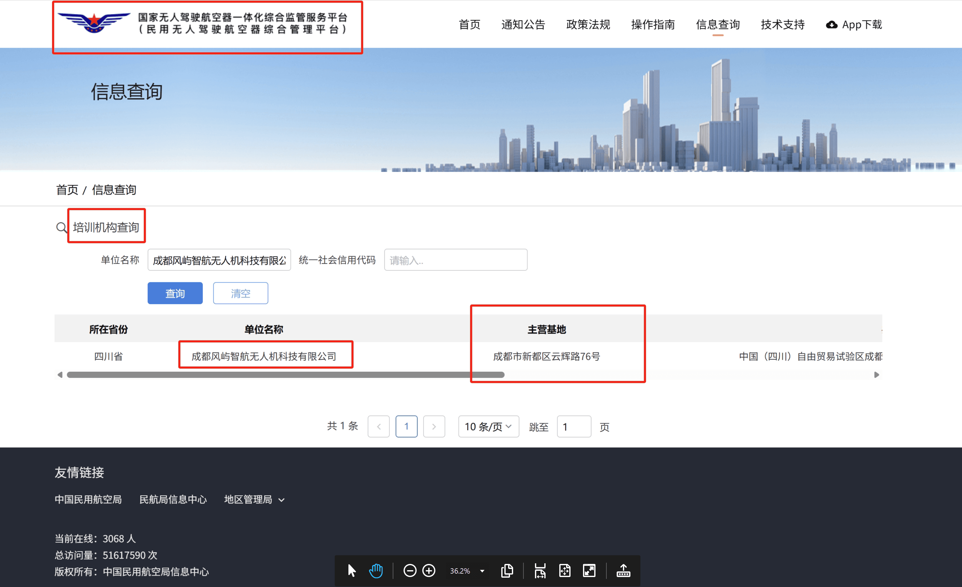 民航局UOM官方备案